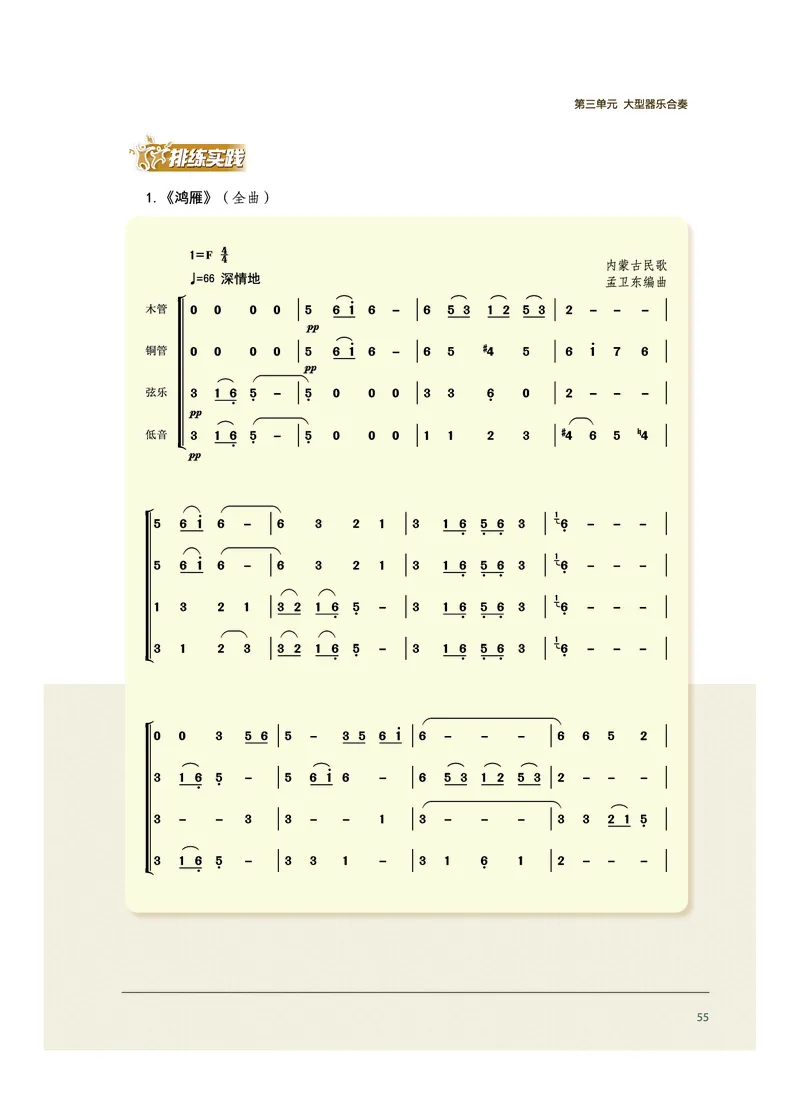选择性必修2合奏_高中三年全科资料_高中_高中电子教材_高中音乐_沪教版