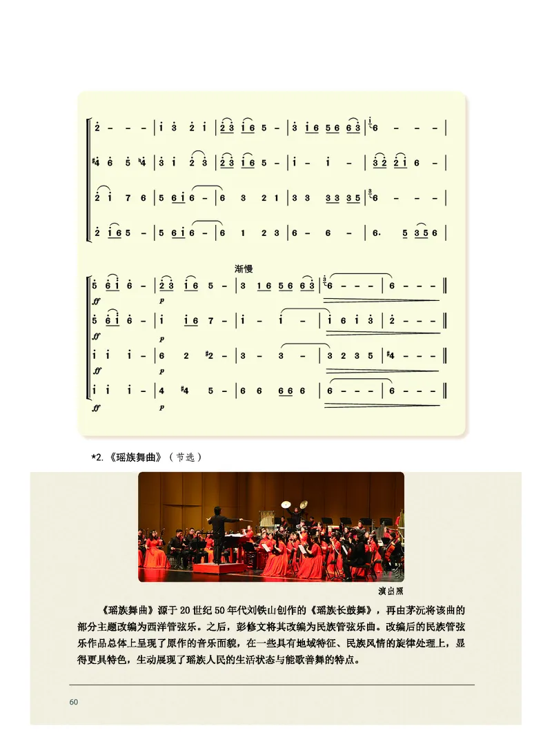 选择性必修2合奏_高中三年全科资料_高中_高中电子教材_高中音乐_沪教版