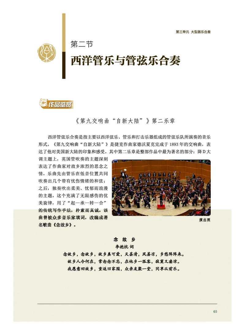 选择性必修2合奏_高中三年全科资料_高中_高中电子教材_高中音乐_沪教版