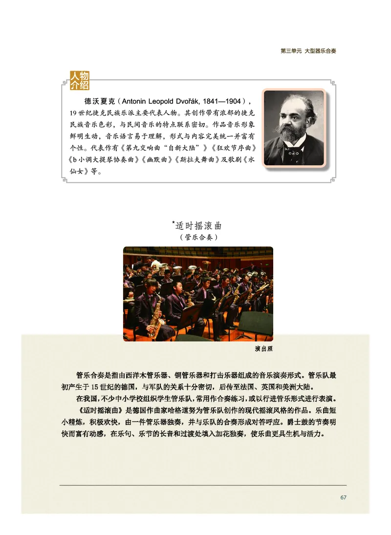 选择性必修2合奏_高中三年全科资料_高中_高中电子教材_高中音乐_沪教版