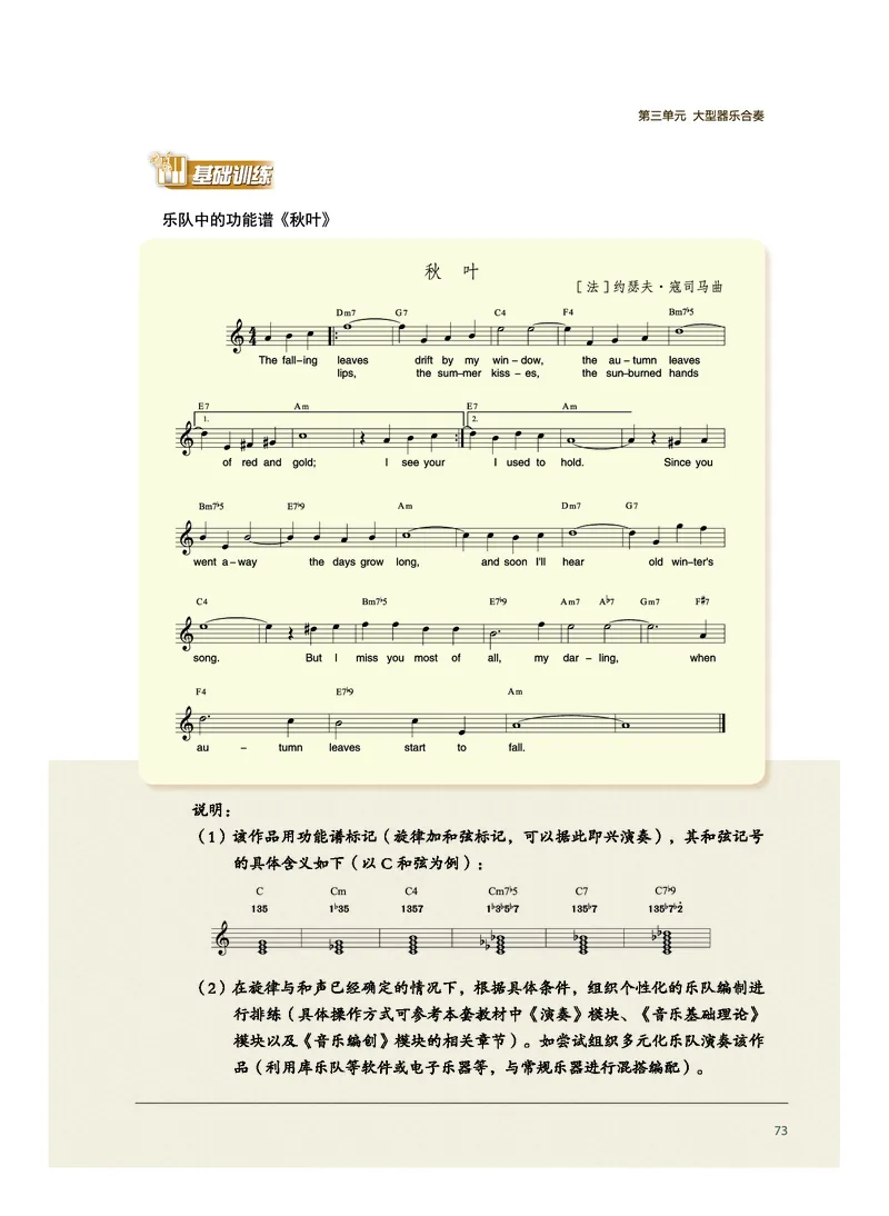 选择性必修2合奏_高中三年全科资料_高中_高中电子教材_高中音乐_沪教版