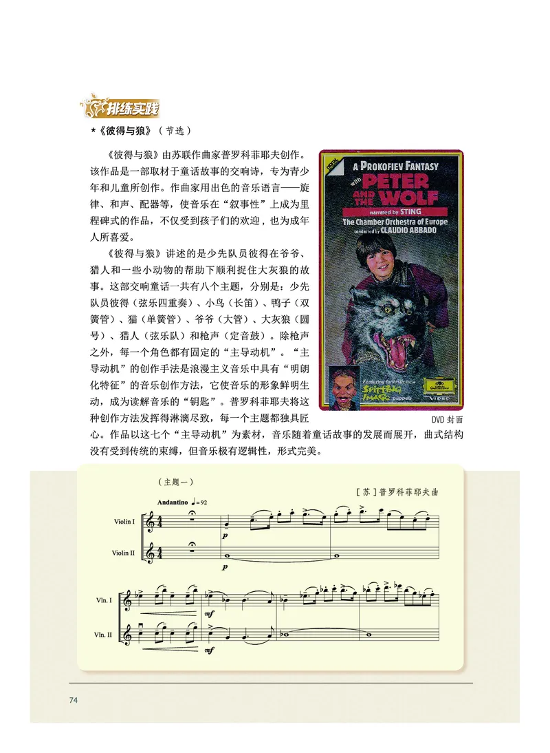 选择性必修2合奏_高中三年全科资料_高中_高中电子教材_高中音乐_沪教版