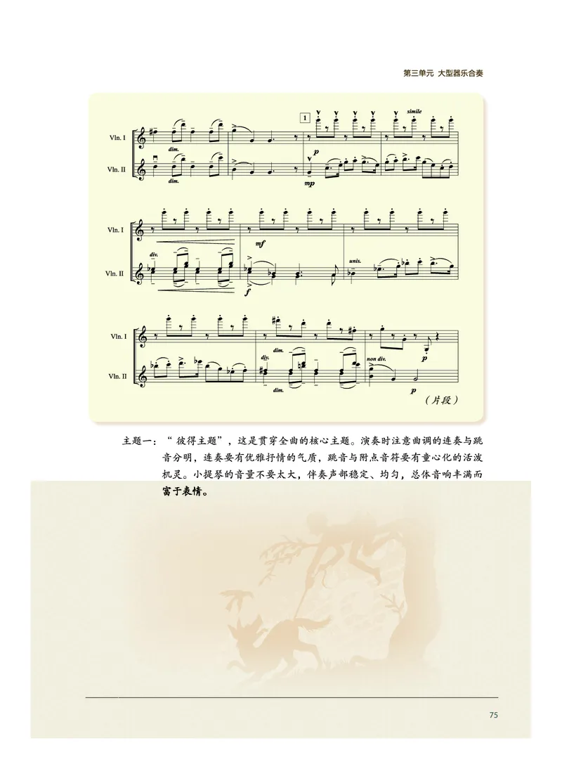 选择性必修2合奏_高中三年全科资料_高中_高中电子教材_高中音乐_沪教版
