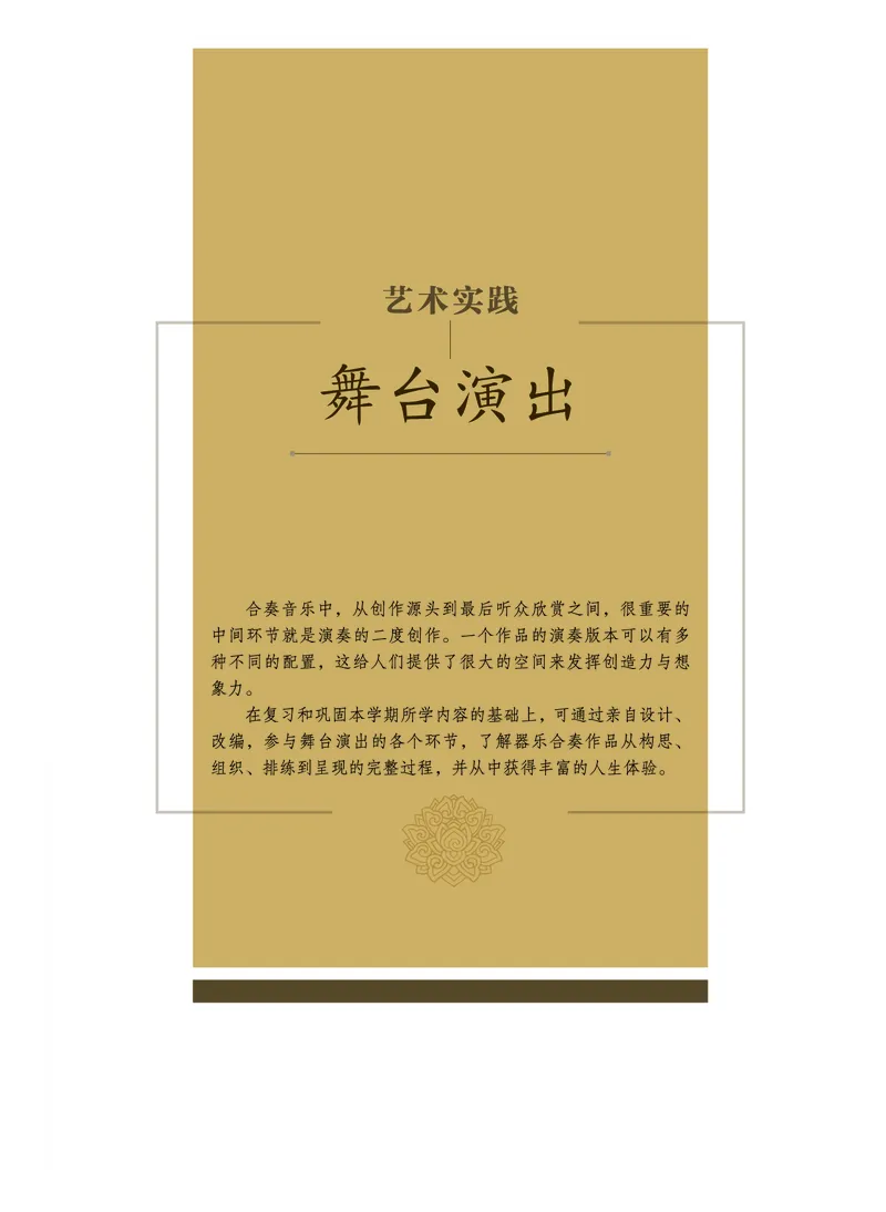 选择性必修2合奏_高中三年全科资料_高中_高中电子教材_高中音乐_沪教版
