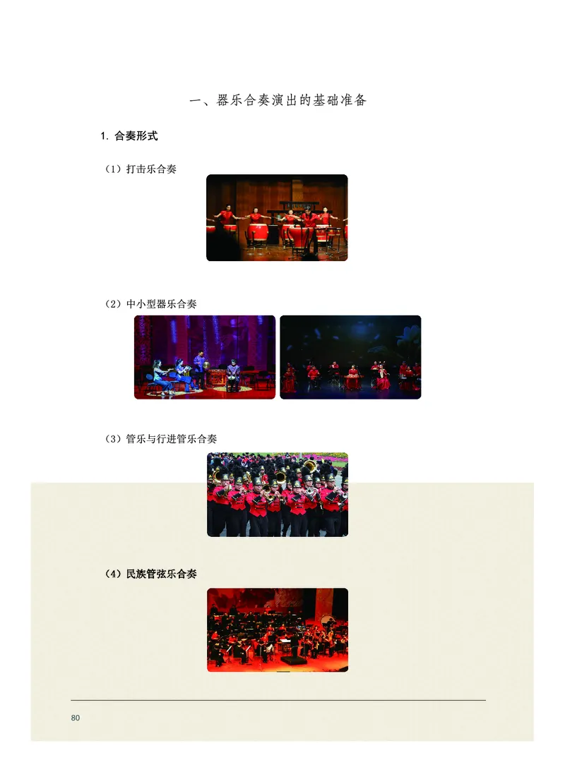 选择性必修2合奏_高中三年全科资料_高中_高中电子教材_高中音乐_沪教版