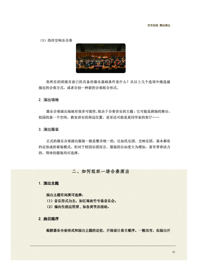 选择性必修2合奏_高中三年全科资料_高中_高中电子教材_高中音乐_沪教版