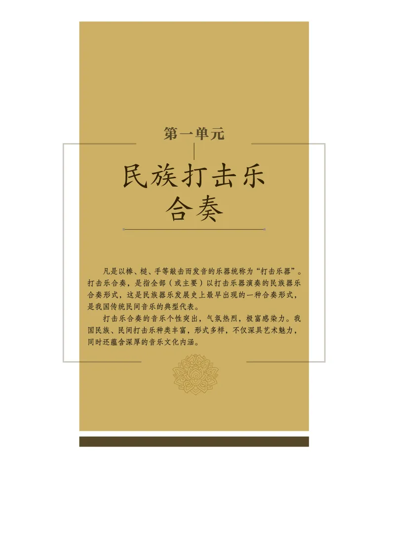 选择性必修2合奏_高中三年全科资料_高中_高中电子教材_高中音乐_沪教版