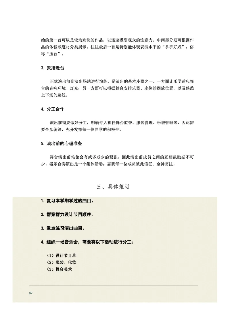 选择性必修2合奏_高中三年全科资料_高中_高中电子教材_高中音乐_沪教版