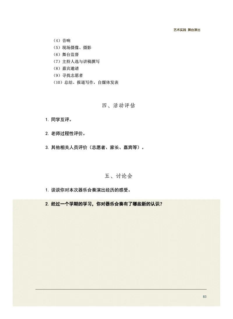 选择性必修2合奏_高中三年全科资料_高中_高中电子教材_高中音乐_沪教版