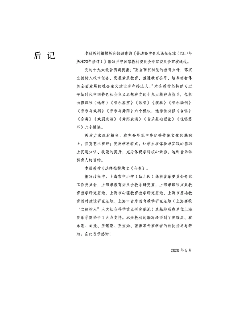 选择性必修2合奏_高中三年全科资料_高中_高中电子教材_高中音乐_沪教版