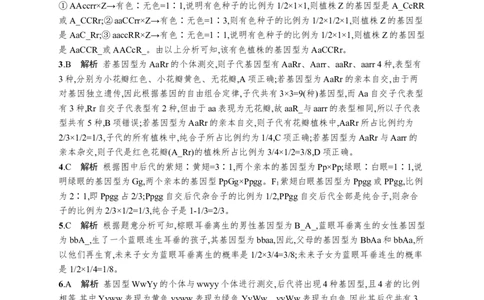 课时规范练25　自由组合定律的解题规律及应用_高中三年全科资料_高中_高中1_2026版《优化设计》新高考版一轮（生物+数学）_2026优化设计一轮复习(生物)_课后习题