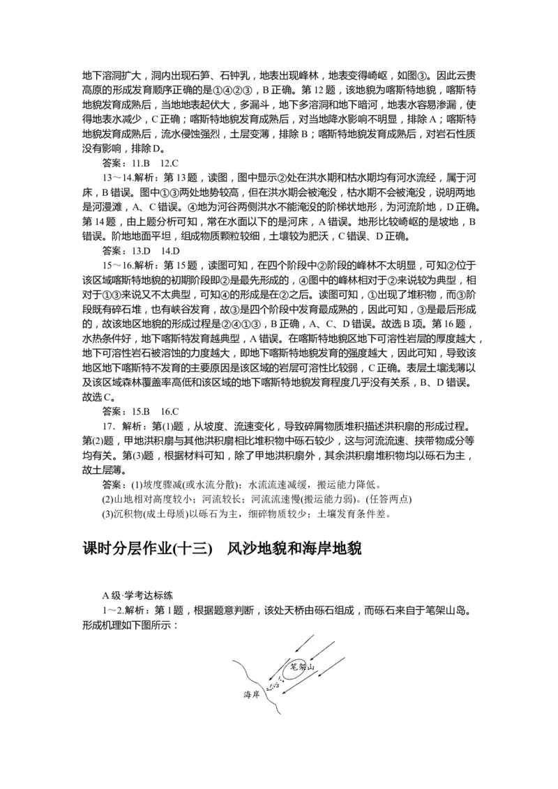 详解答案_高中三年全科资料_高中_高中地理《课时作业》Word版(1)_人教版_地理&middot;必修第一册（人教版）_地理&middot;必修第一册（人教版）_课时作业（word）