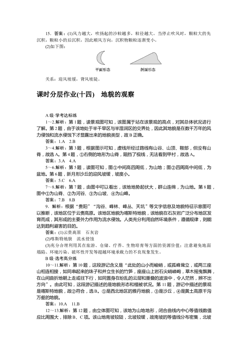 详解答案_高中三年全科资料_高中_高中地理《课时作业》Word版(1)_人教版_地理&middot;必修第一册（人教版）_地理&middot;必修第一册（人教版）_课时作业（word）