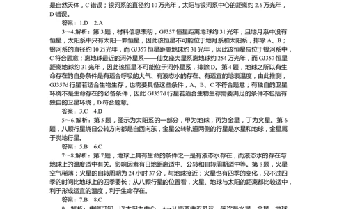 详解答案_高中三年全科资料_高中_高中地理《课时作业》Word版(1)_人教版_地理&middot;必修第一册（人教版）_地理&middot;必修第一册（人教版）_课时作业（word）