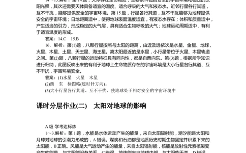 详解答案_高中三年全科资料_高中_高中地理《课时作业》Word版(1)_人教版_地理&middot;必修第一册（人教版）_地理&middot;必修第一册（人教版）_课时作业（word）