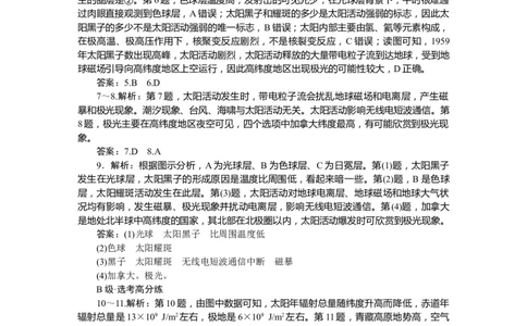 详解答案_高中三年全科资料_高中_高中地理《课时作业》Word版(1)_人教版_地理&middot;必修第一册（人教版）_地理&middot;必修第一册（人教版）_课时作业（word）