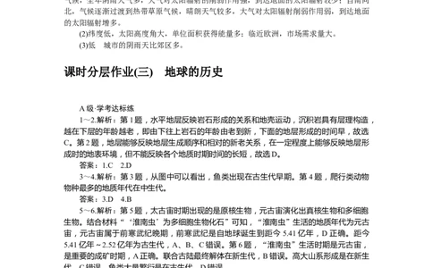 详解答案_高中三年全科资料_高中_高中地理《课时作业》Word版(1)_人教版_地理&middot;必修第一册（人教版）_地理&middot;必修第一册（人教版）_课时作业（word）