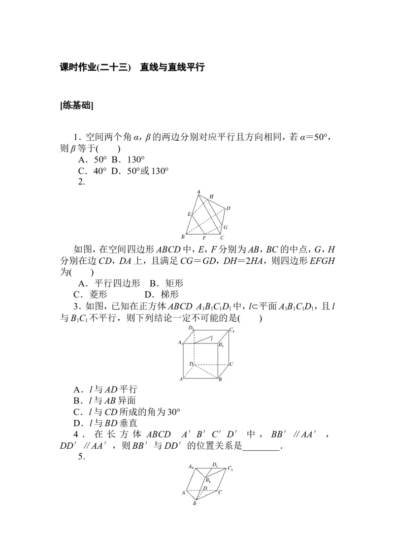 课时作业(二十三)公众号dc008免费分享_高中三年全科资料_高中_高中数学《课时作业》Word版(1)_人教A版_数学&middot;必修第二册（RJ-A版）_数学&middot;必修第二册（RJ-A版）_课时作业WORD