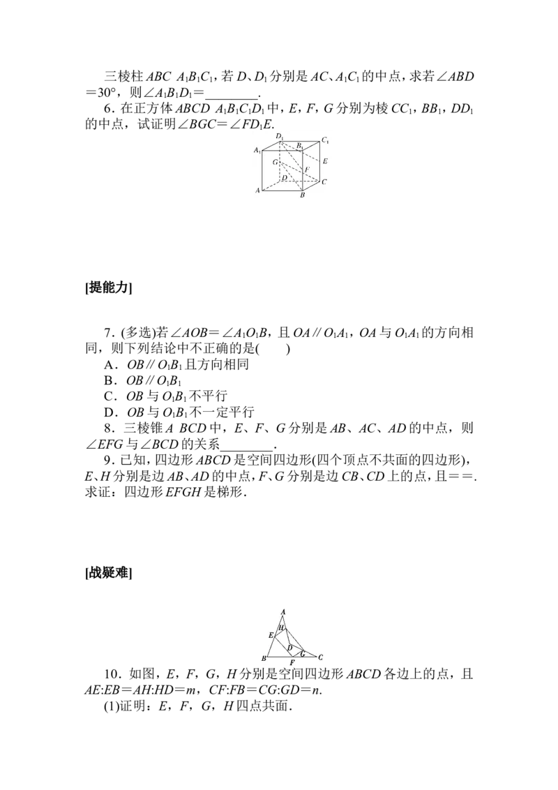 课时作业(二十三)公众号dc008免费分享_高中三年全科资料_高中_高中数学《课时作业》Word版(1)_人教A版_数学&middot;必修第二册（RJ-A版）_数学&middot;必修第二册（RJ-A版）_课时作业WORD