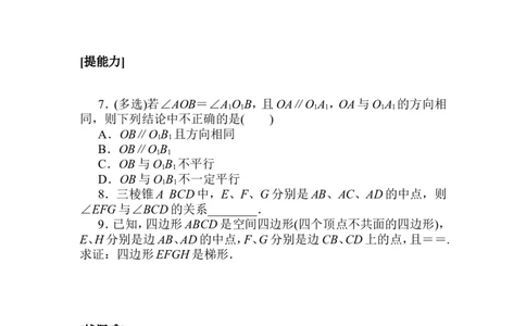 课时作业(二十三)公众号dc008免费分享_高中三年全科资料_高中_高中数学《课时作业》Word版(1)_人教A版_数学&middot;必修第二册（RJ-A版）_数学&middot;必修第二册（RJ-A版）_课时作业WORD