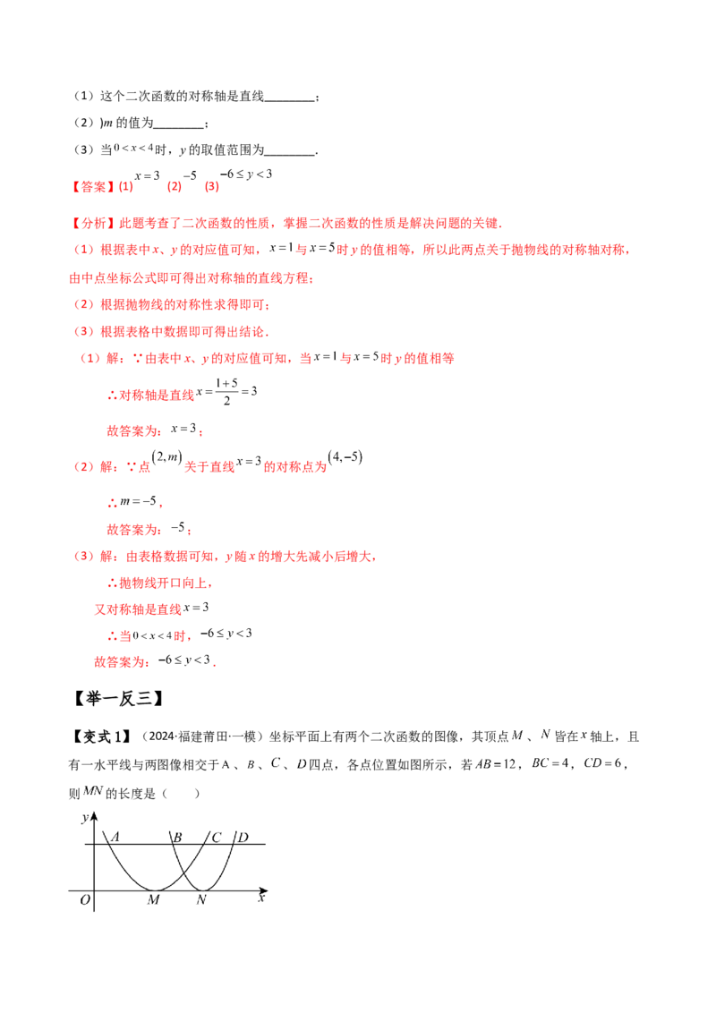 专题22.8二次函数y=ax&sup2;+bx+c(a&ne;0)的图象与性质（知识梳理与考点分类讲解）（人教版）（教师版）_人教版数学九年级上册_版本二_九年级数学上册（人教版）_专题突破练习-V4_2025版