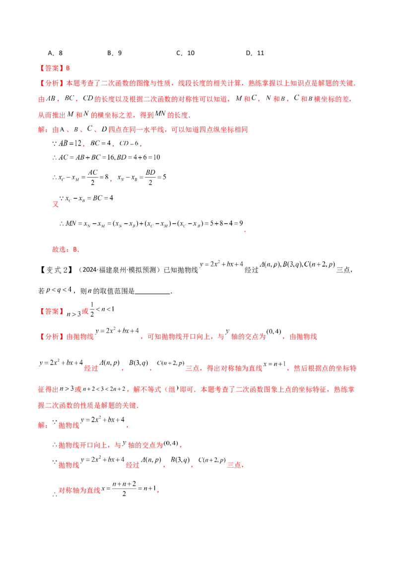 专题22.8二次函数y=ax&sup2;+bx+c(a&ne;0)的图象与性质（知识梳理与考点分类讲解）（人教版）（教师版）_人教版数学九年级上册_版本二_九年级数学上册（人教版）_专题突破练习-V4_2025版
