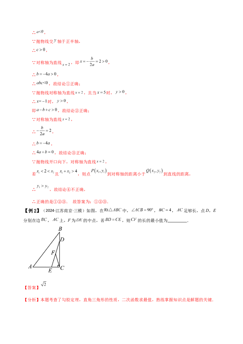 专题22.8二次函数y=ax&sup2;+bx+c(a&ne;0)的图象与性质（知识梳理与考点分类讲解）（人教版）（教师版）_人教版数学九年级上册_版本二_九年级数学上册（人教版）_专题突破练习-V4_2025版
