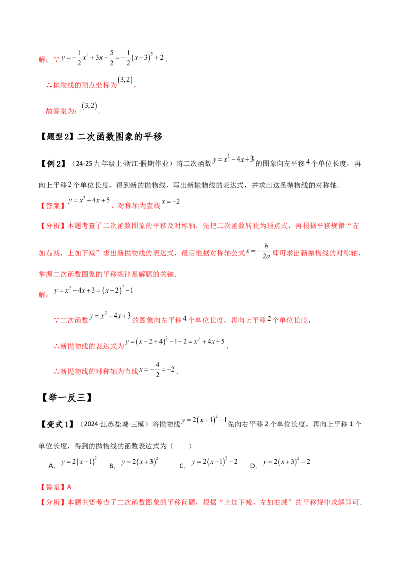 专题22.8二次函数y=ax&sup2;+bx+c(a&ne;0)的图象与性质（知识梳理与考点分类讲解）（人教版）（教师版）_人教版数学九年级上册_版本二_九年级数学上册（人教版）_专题突破练习-V4_2025版