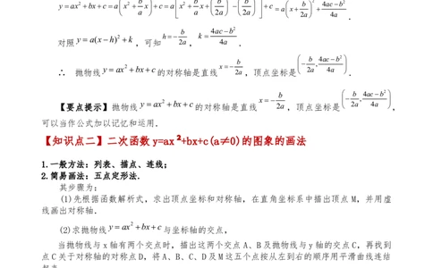 专题22.8二次函数y=ax&sup2;+bx+c(a&ne;0)的图象与性质（知识梳理与考点分类讲解）（人教版）（教师版）_人教版数学九年级上册_版本二_九年级数学上册（人教版）_专题突破练习-V4_2025版