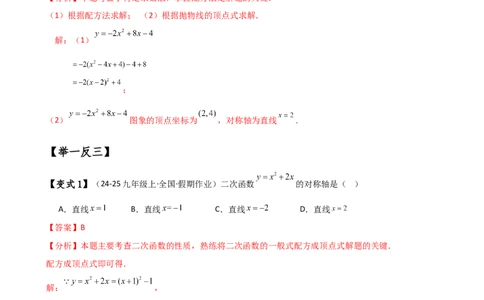 专题22.8二次函数y=ax&sup2;+bx+c(a&ne;0)的图象与性质（知识梳理与考点分类讲解）（人教版）（教师版）_人教版数学九年级上册_版本二_九年级数学上册（人教版）_专题突破练习-V4_2025版