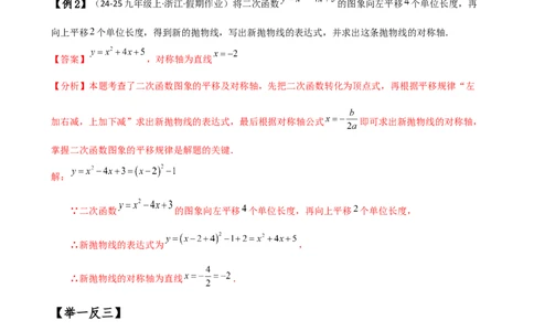 专题22.8二次函数y=ax&sup2;+bx+c(a&ne;0)的图象与性质（知识梳理与考点分类讲解）（人教版）（教师版）_人教版数学九年级上册_版本二_九年级数学上册（人教版）_专题突破练习-V4_2025版