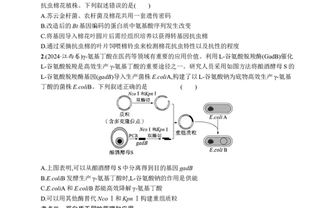 课时规范练61　基因工程的应用及蛋白质工程_高中三年全科资料_高中_高中1_2026版《优化设计》新高考版一轮（生物+数学）_2026优化设计一轮复习(生物)_课后习题