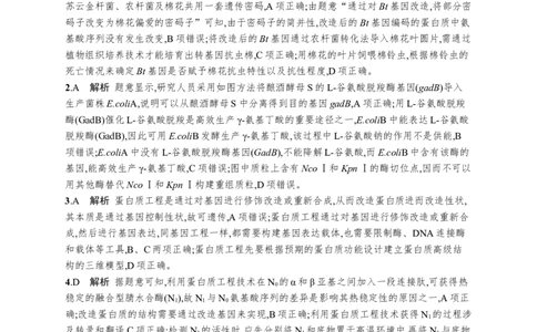 课时规范练61　基因工程的应用及蛋白质工程_高中三年全科资料_高中_高中1_2026版《优化设计》新高考版一轮（生物+数学）_2026优化设计一轮复习(生物)_课后习题