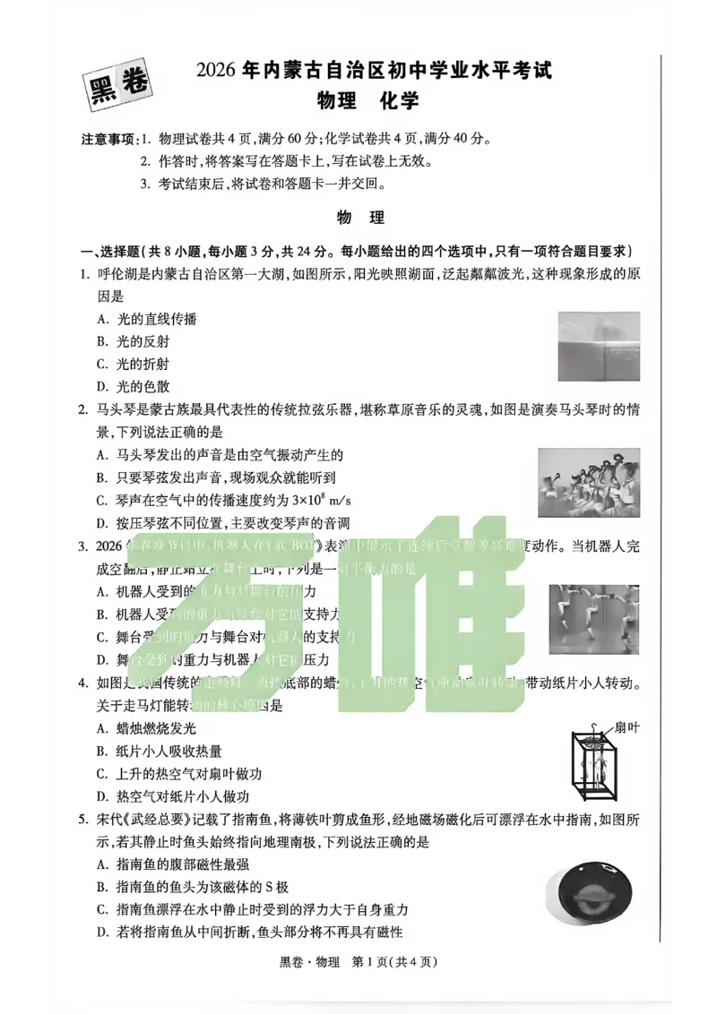 2026万唯内蒙古黑白卷黑卷物化_中考押题2026《中考押题》系列（9科全套实时更新中）_万唯2026版初中《万唯黑白卷》7科全套（内蒙古）
