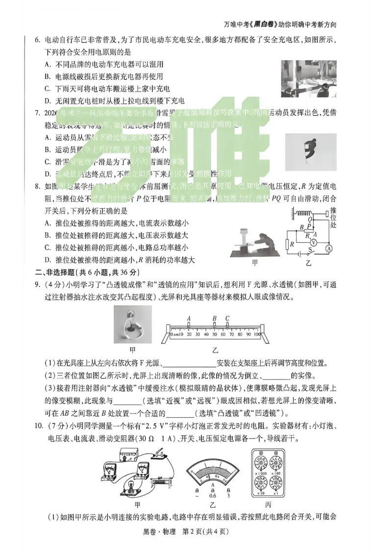 2026万唯内蒙古黑白卷黑卷物化_中考押题2026《中考押题》系列（9科全套实时更新中）_万唯2026版初中《万唯黑白卷》7科全套（内蒙古）
