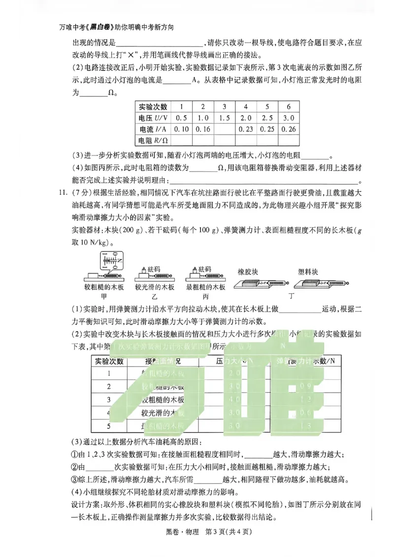 2026万唯内蒙古黑白卷黑卷物化_中考押题2026《中考押题》系列（9科全套实时更新中）_万唯2026版初中《万唯黑白卷》7科全套（内蒙古）