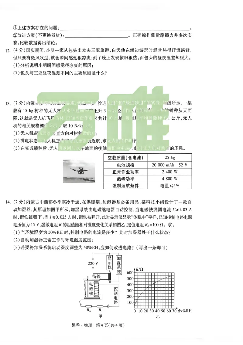 2026万唯内蒙古黑白卷黑卷物化_中考押题2026《中考押题》系列（9科全套实时更新中）_万唯2026版初中《万唯黑白卷》7科全套（内蒙古）