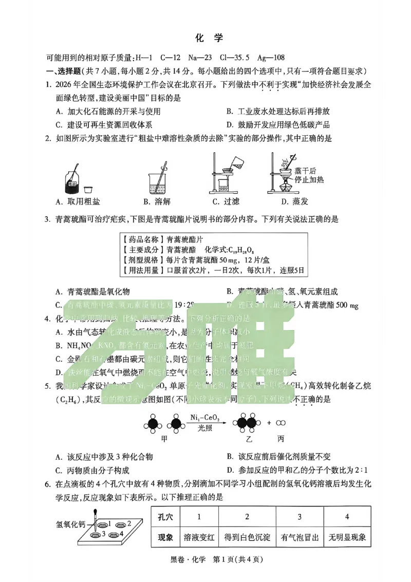 2026万唯内蒙古黑白卷黑卷物化_中考押题2026《中考押题》系列（9科全套实时更新中）_万唯2026版初中《万唯黑白卷》7科全套（内蒙古）