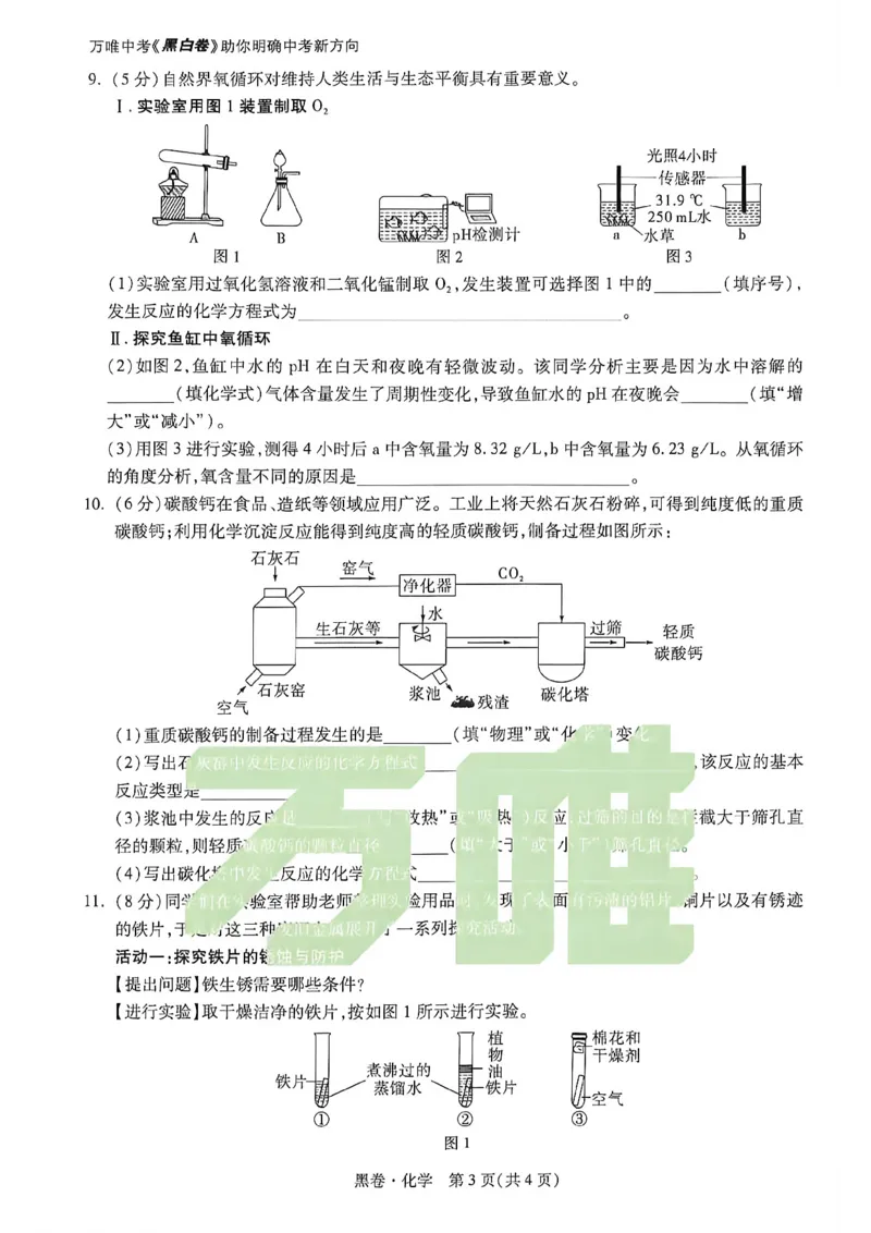 2026万唯内蒙古黑白卷黑卷物化_中考押题2026《中考押题》系列（9科全套实时更新中）_万唯2026版初中《万唯黑白卷》7科全套（内蒙古）