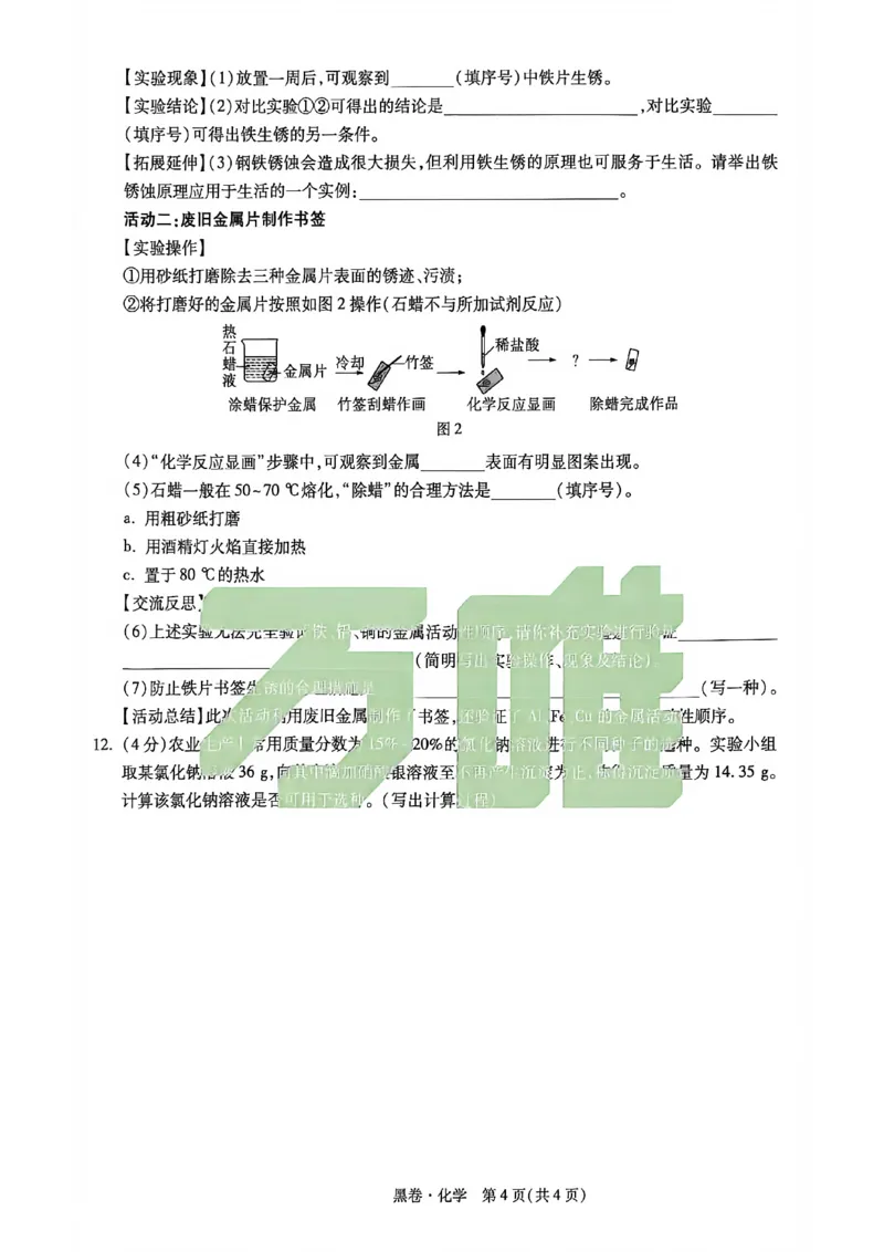 2026万唯内蒙古黑白卷黑卷物化_中考押题2026《中考押题》系列（9科全套实时更新中）_万唯2026版初中《万唯黑白卷》7科全套（内蒙古）