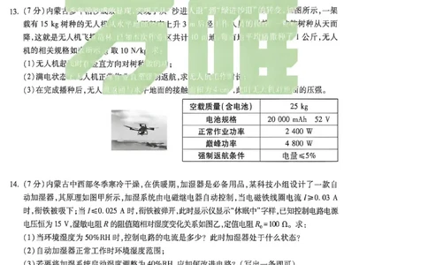 2026万唯内蒙古黑白卷黑卷物化_中考押题2026《中考押题》系列（9科全套实时更新中）_万唯2026版初中《万唯黑白卷》7科全套（内蒙古）