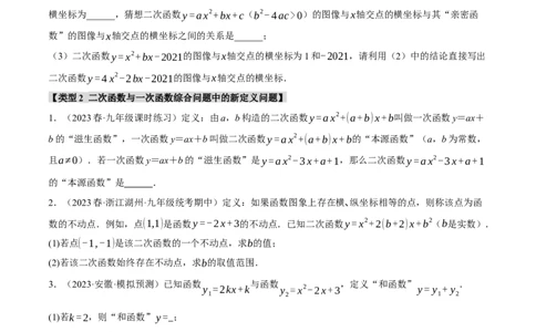 专题22.8二次函数中的三大类型新定义问题（人教版）（学生版）_人教版数学九年级上册_版本二_九年级数学上册（人教版）_母题专项-U66_2024版