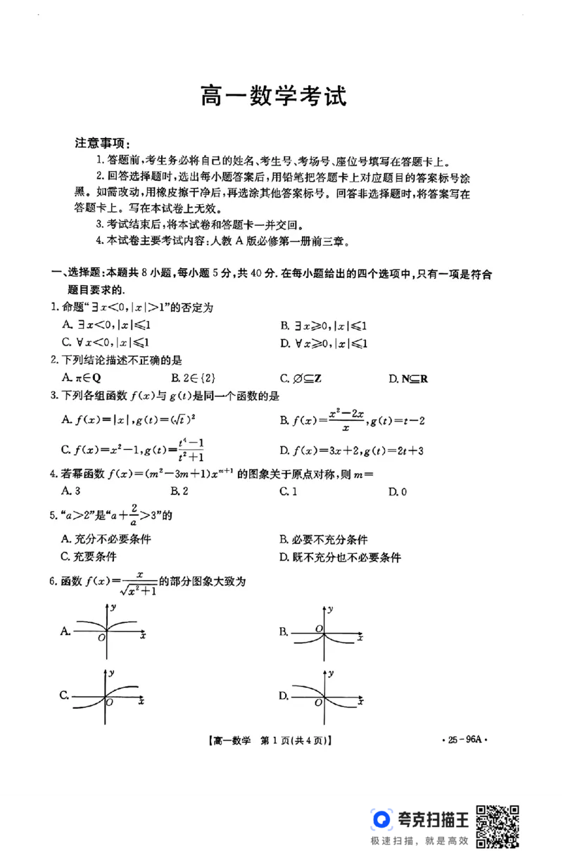重庆市2024年11月高一联考数学试题_高中三年全科资料_高一数学考试试题