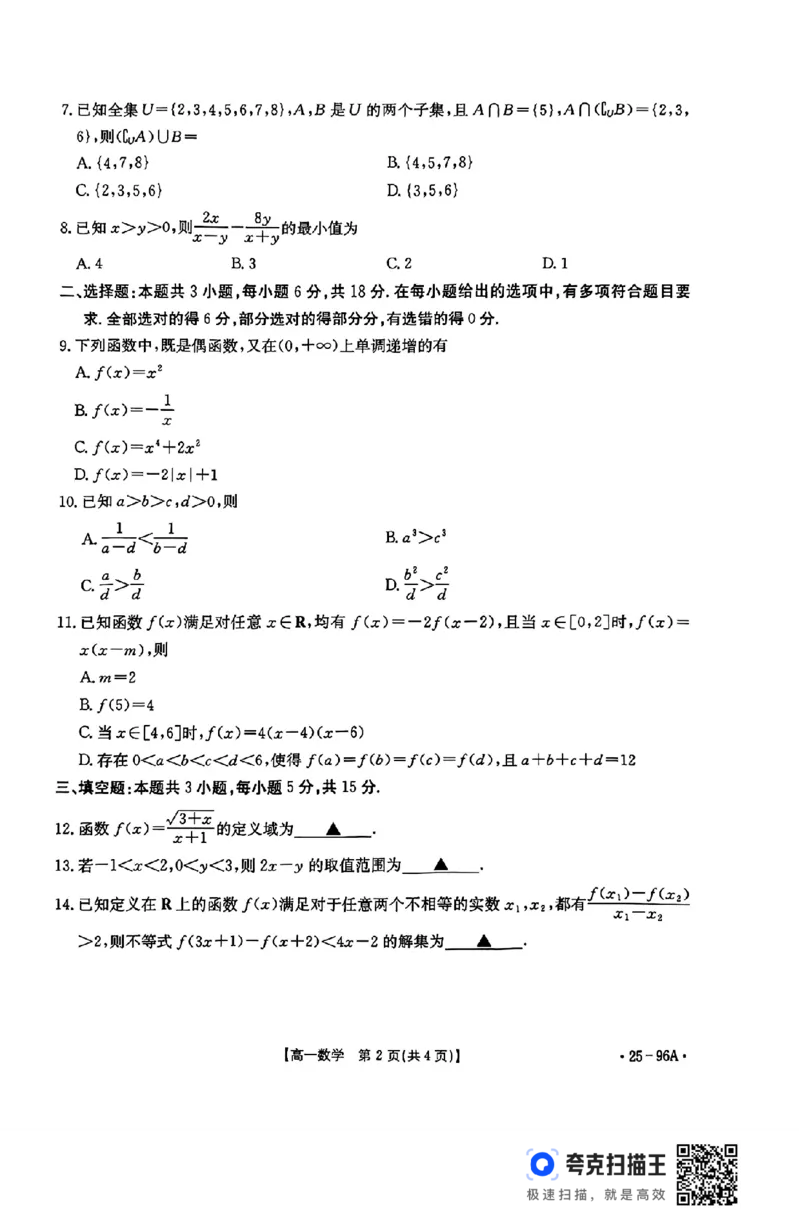 重庆市2024年11月高一联考数学试题_高中三年全科资料_高一数学考试试题