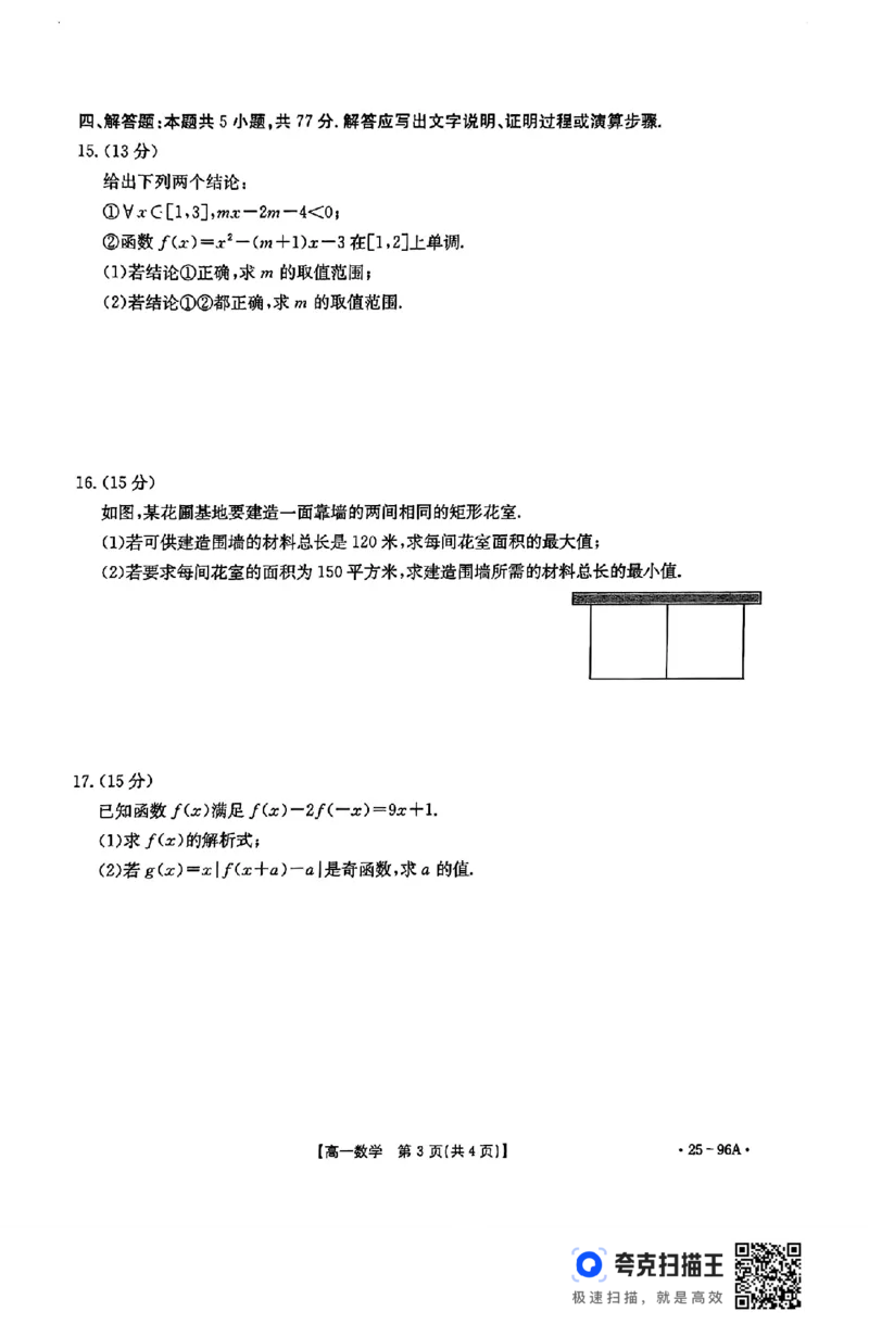重庆市2024年11月高一联考数学试题_高中三年全科资料_高一数学考试试题