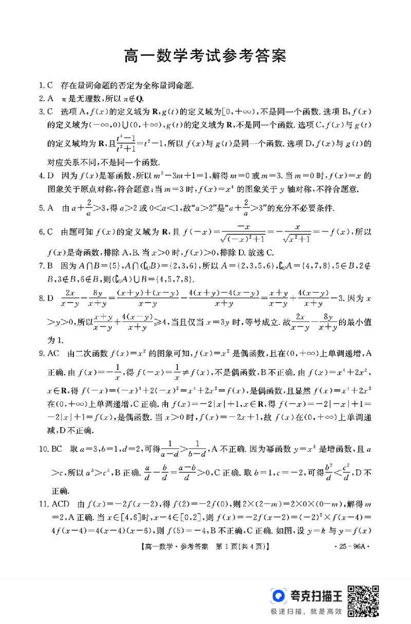 重庆市2024年11月高一联考数学试题_高中三年全科资料_高一数学考试试题