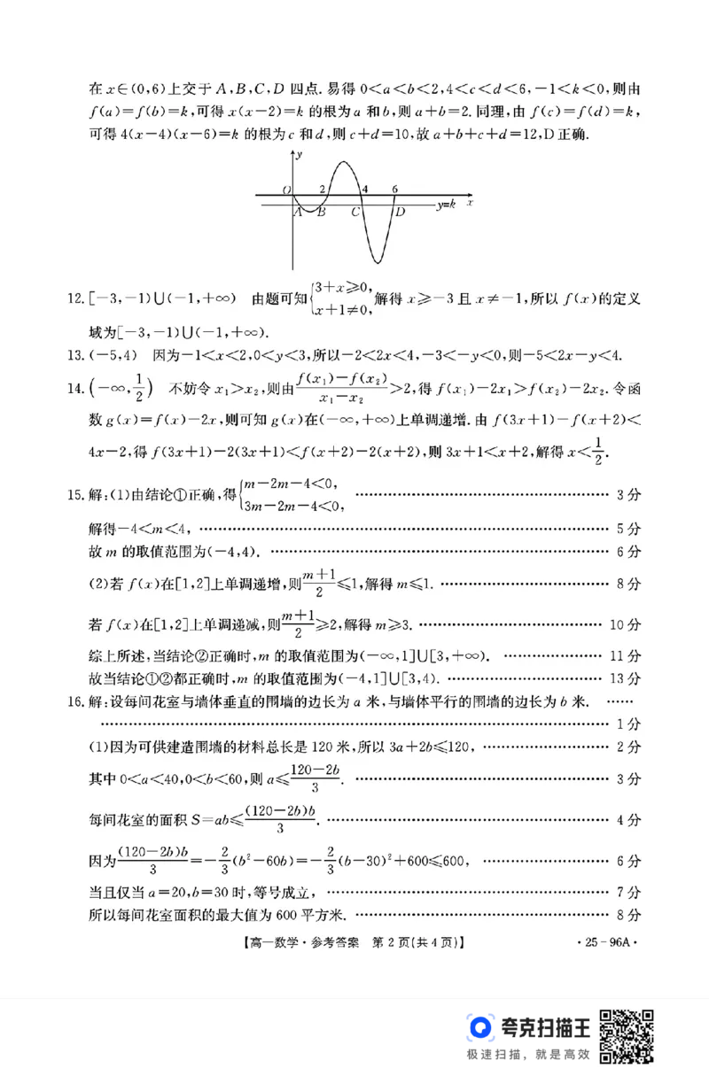 重庆市2024年11月高一联考数学试题_高中三年全科资料_高一数学考试试题