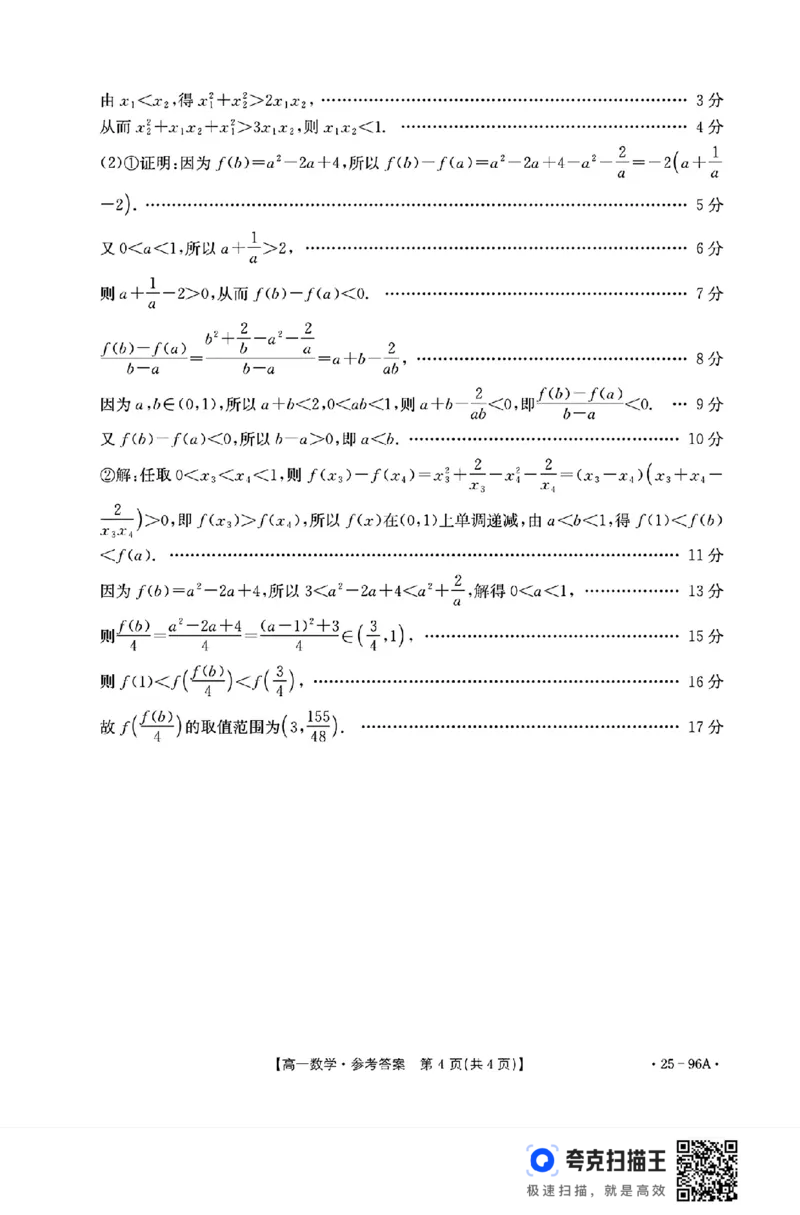 重庆市2024年11月高一联考数学试题_高中三年全科资料_高一数学考试试题