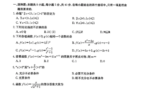 重庆市2024年11月高一联考数学试题_高中三年全科资料_高一数学考试试题