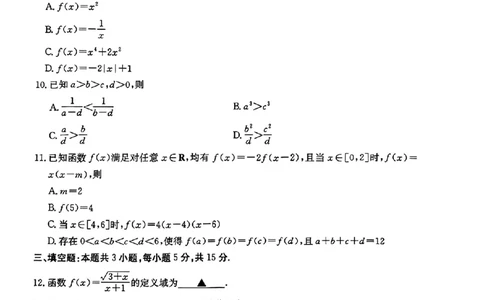 重庆市2024年11月高一联考数学试题_高中三年全科资料_高一数学考试试题